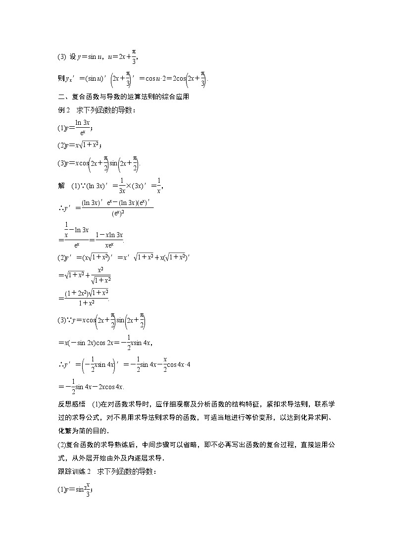 高中数学选择性必修二  5.2.3简单复合函数的导数教学设计03