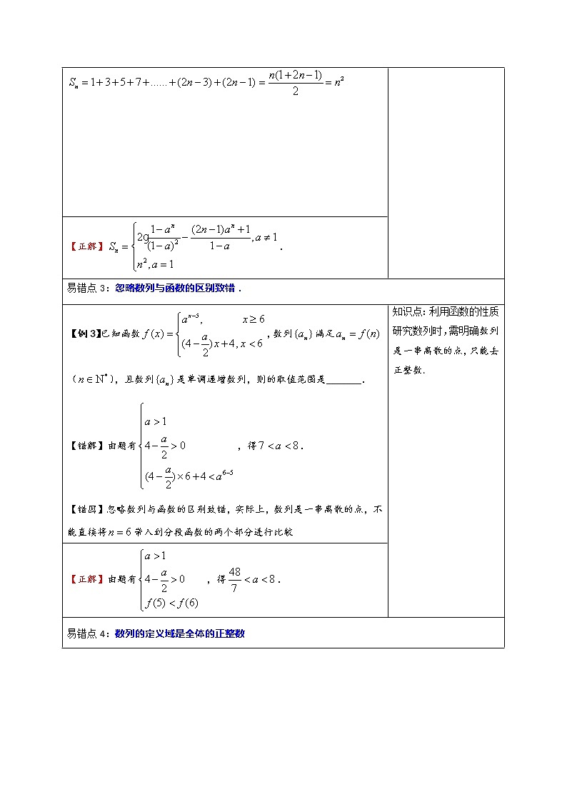 高中数学选择性必修二 第四章 数列（易错点拨）单元复习全面过 教案02