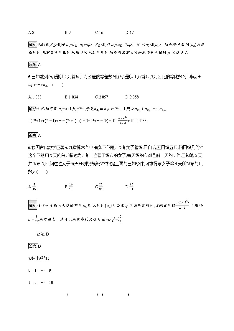 高中数学选择性必修二 第四章测评-练习第2页