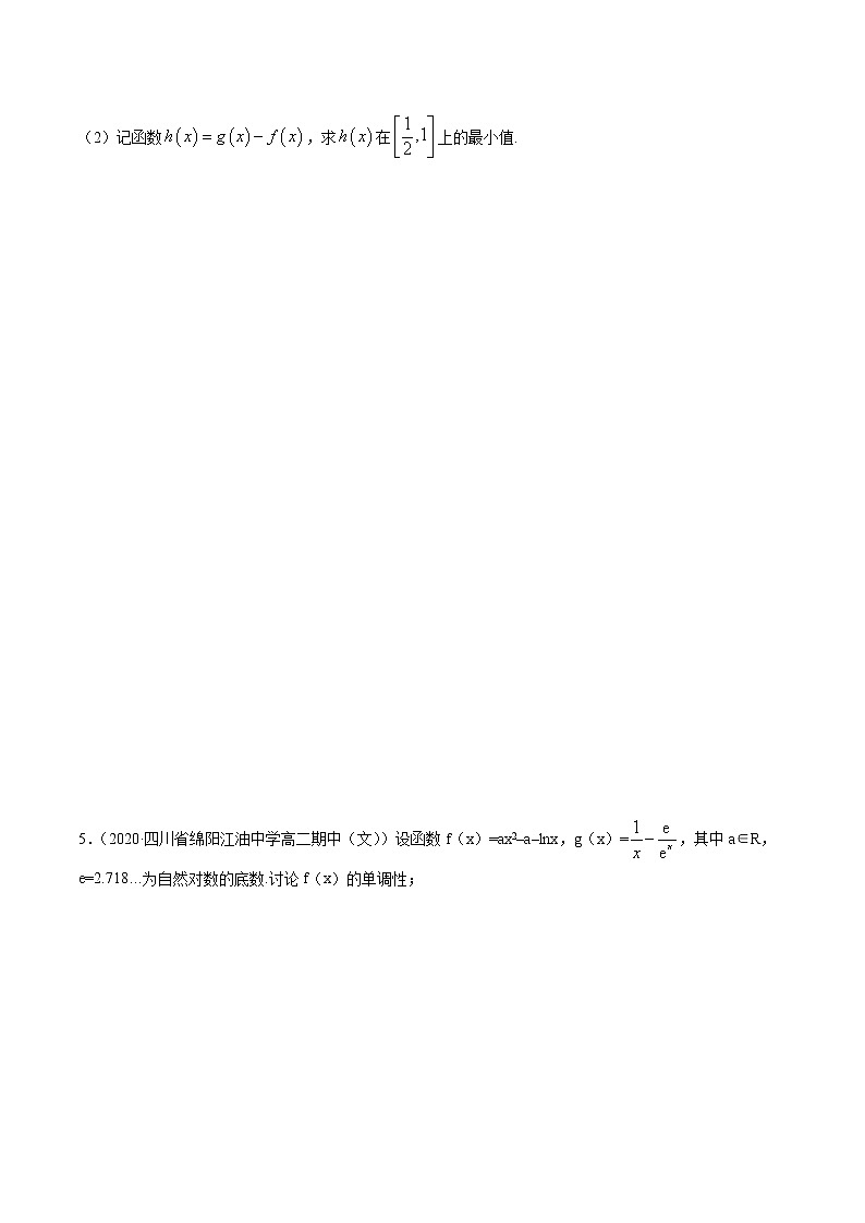 高中数学选择性必修二 拓展三 含参函数单调性的分类讨论（精练）（无答案）第3页
