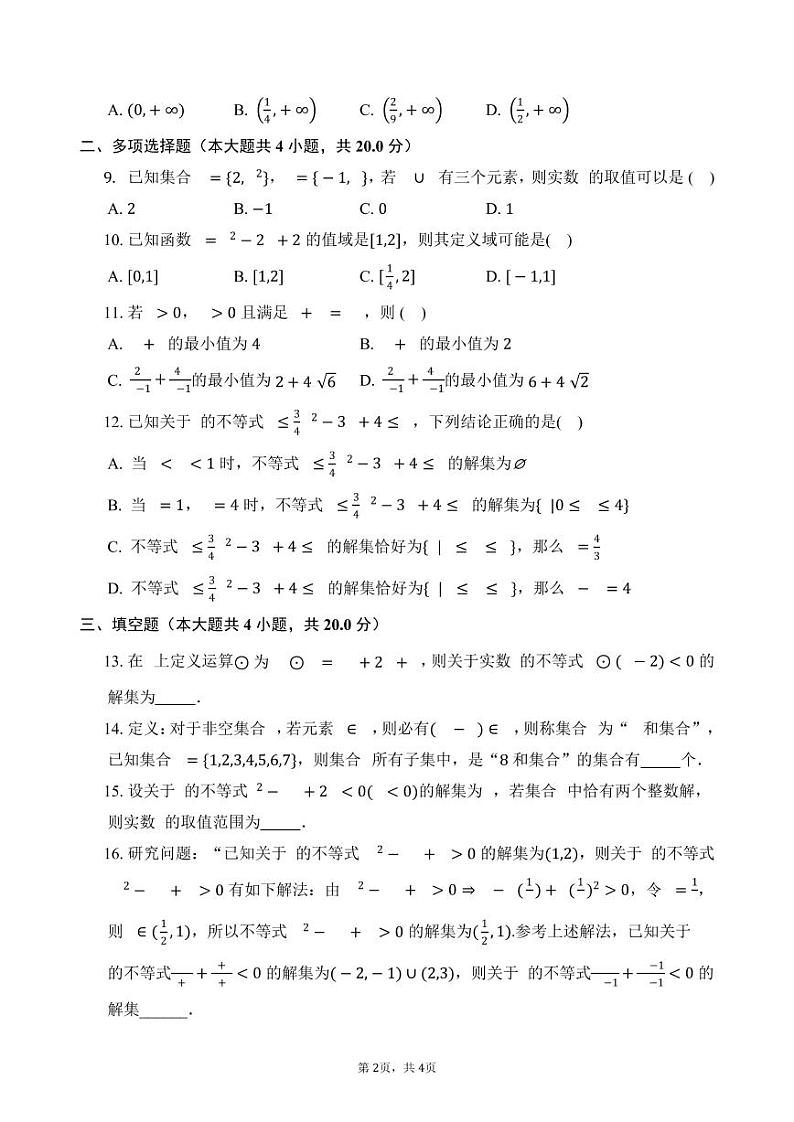 湖北省武汉市第十一中学2022-2023学年高一上学期10月月考数学试题第2页