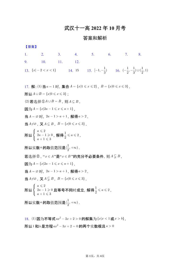 20221005武汉十一高2022年10月考-纯答案用卷第1页
