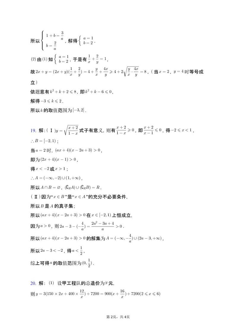 20221005武汉十一高2022年10月考-纯答案用卷第2页