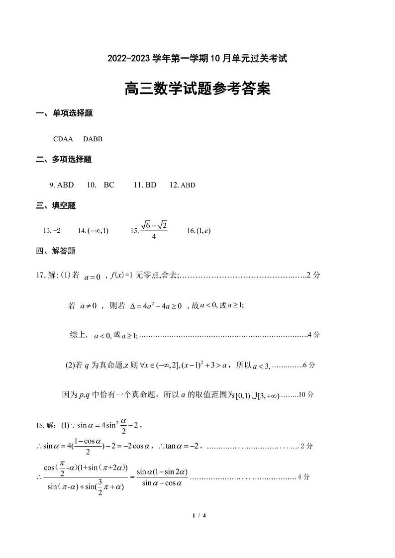 数学答案第1页