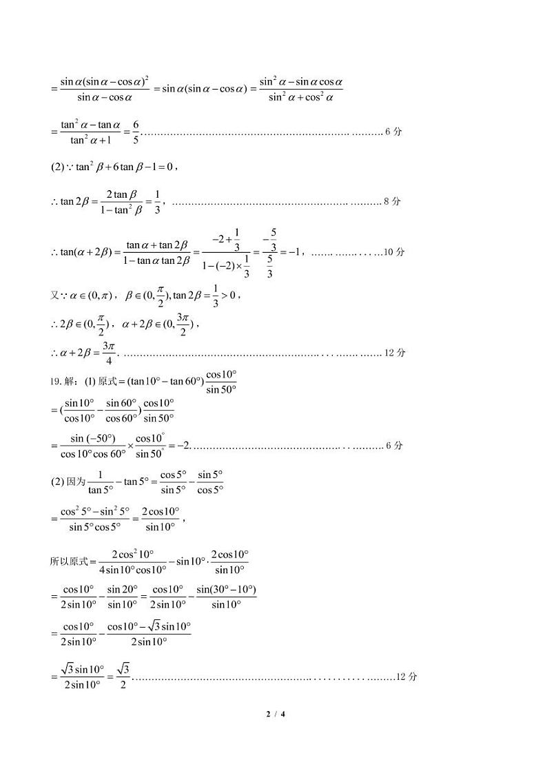 数学答案第2页