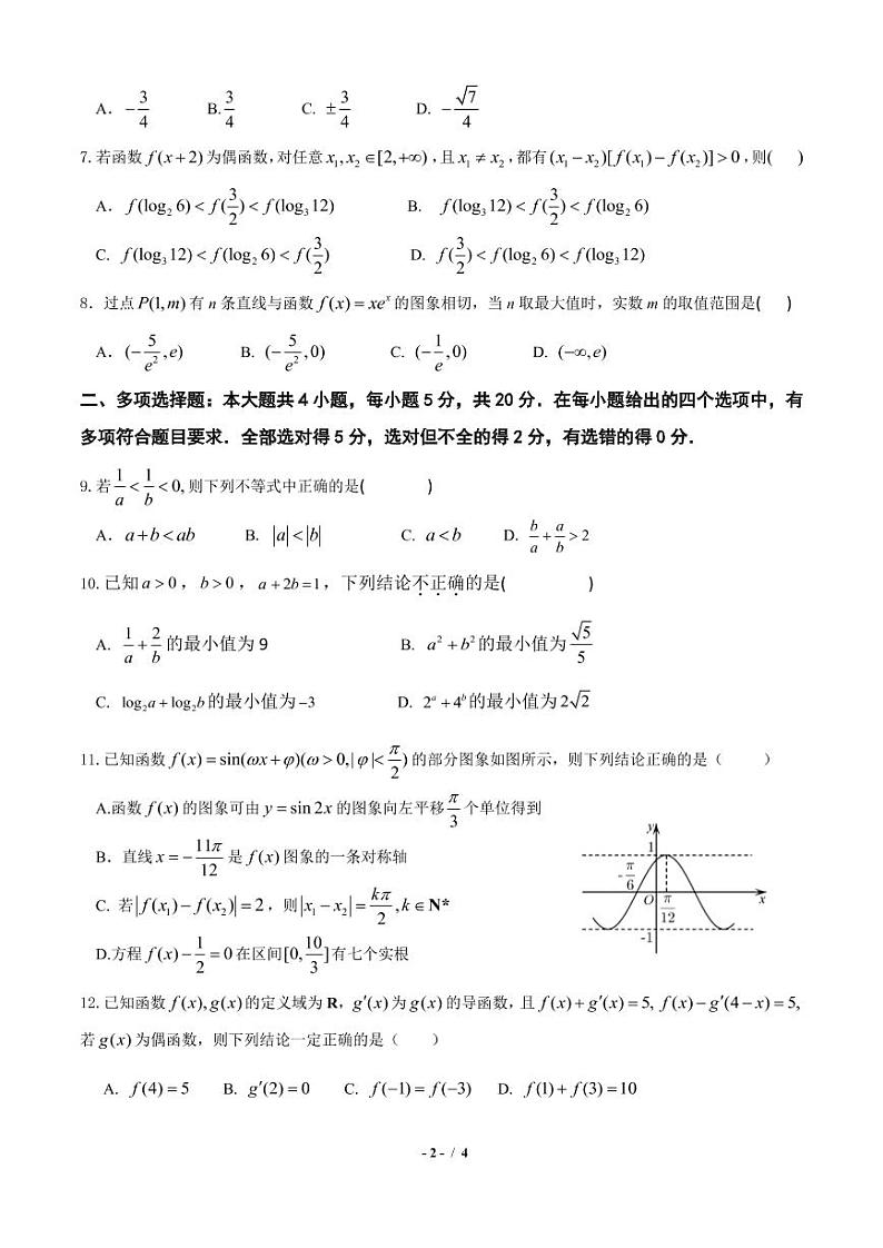山东滕州一中2022-2023学年高三上学期10月月考数学试题PDF版无答案第2页