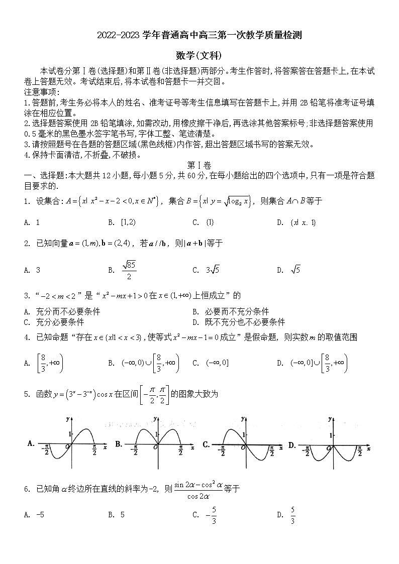 河南省信阳市普通高中2022-2023学年高三第一次教学质量检测文科数学试题 无答案第1页