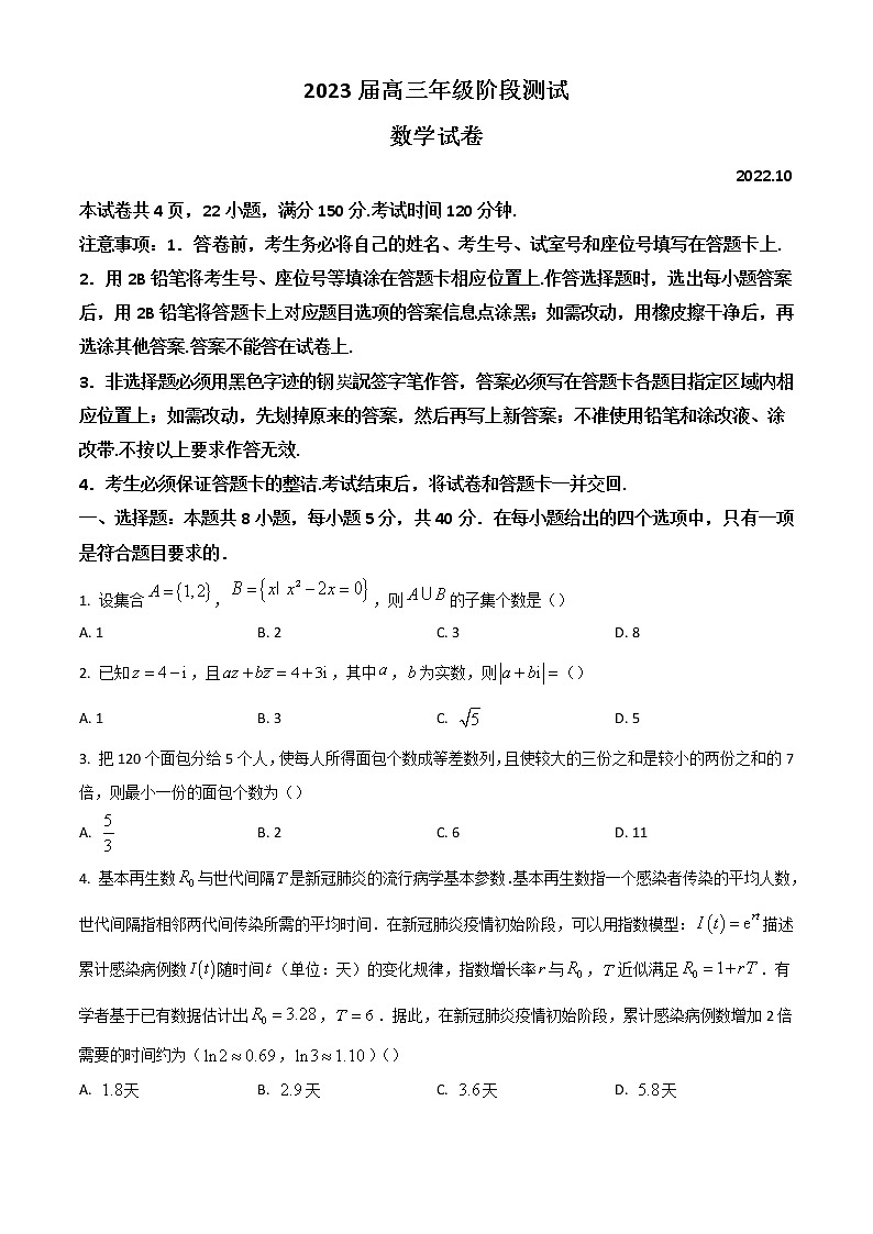 2023广州越秀区高三上学期10月月考试题数学含答案第1页