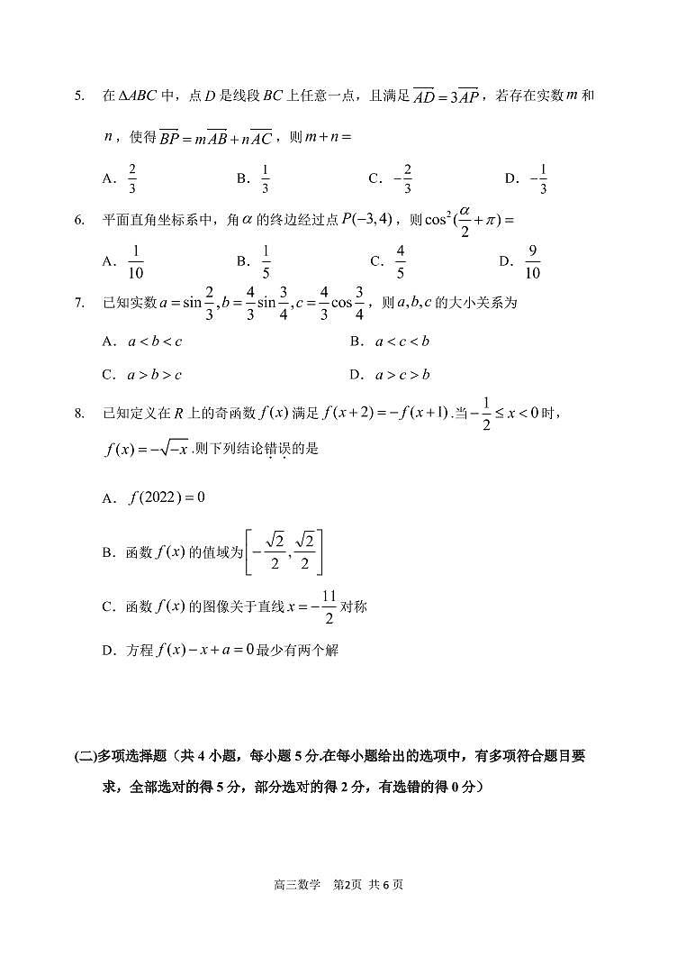 黑龙江省哈尔滨市第三中学校2022-2023学年高三上学期第二次验收考试数学试题第2页