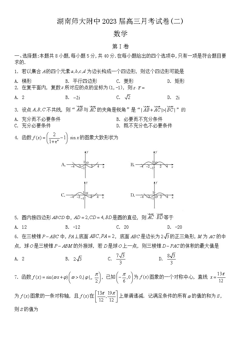 湖南师大附中2023届高三月考（二）数学试题含答案第1页