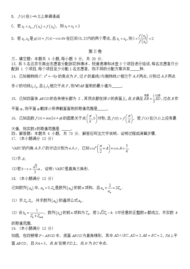 湖南师大附中2023届高三月考（二）数学试题含答案第3页