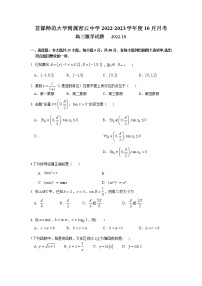 2023北京首都师范大学附属密云中学高三上学期10月阶段性练习数学试题含答案