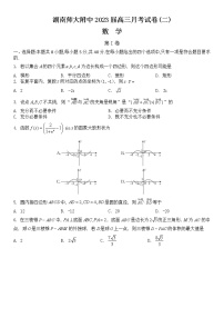 2023湖南师大附中高三上学期月考试卷（二）数学含解析