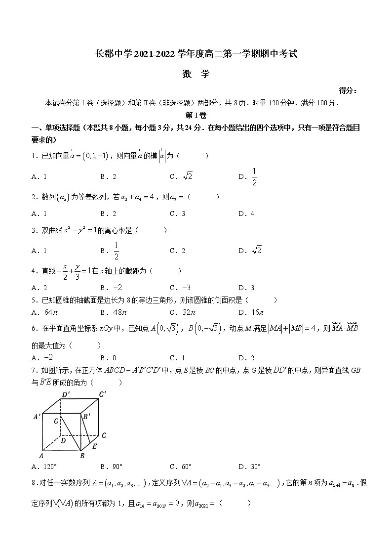 2022长沙长郡中学高二上学期期中考试数学试卷含答案01