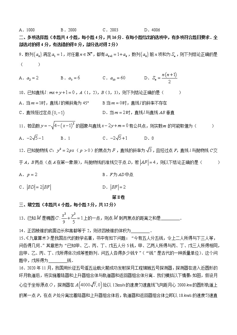 2022长沙长郡中学高二上学期期中考试数学试卷含答案02