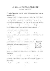 2023山东省山东师大附中高二上学期第一次月考数学试卷PDF版无答案