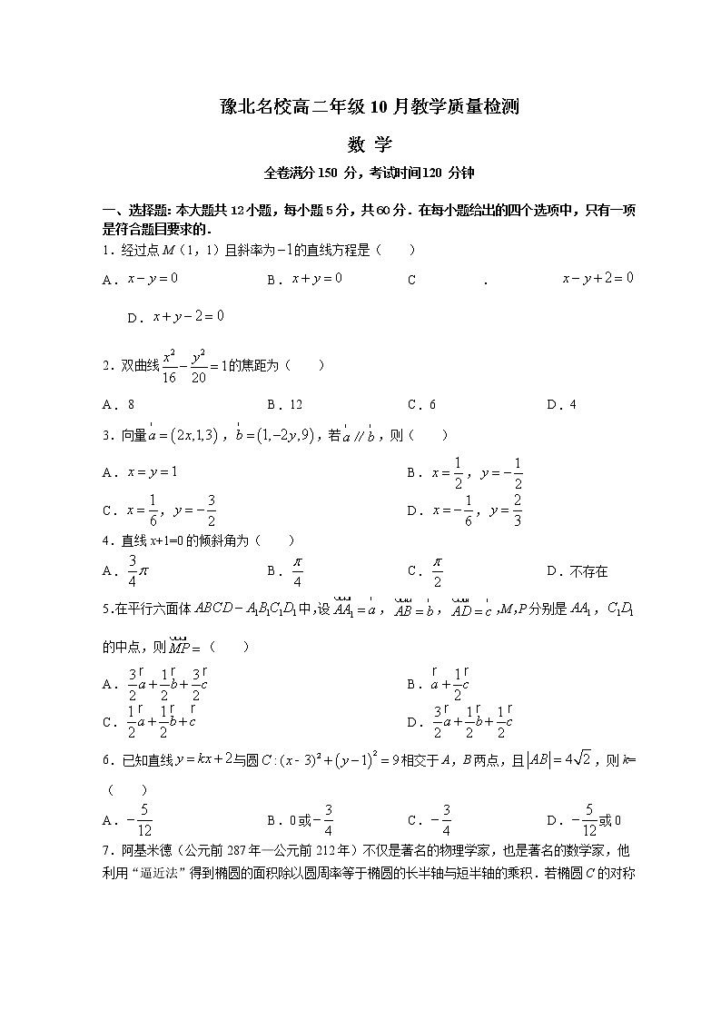 2023河南省豫北名校高二上学期10月教学质量检测数学含解析01