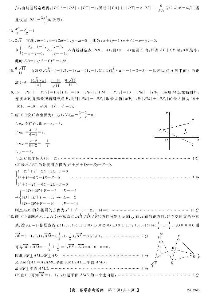 2023河南省豫北名校高二上学期10月教学质量检测数学含解析02