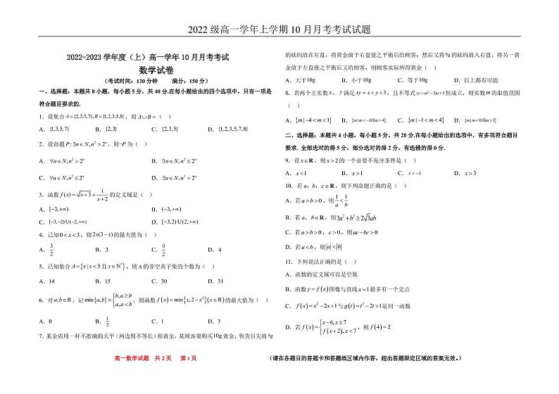 2023省鹤岗一中高一10月月考数学试题PDF版含答案01