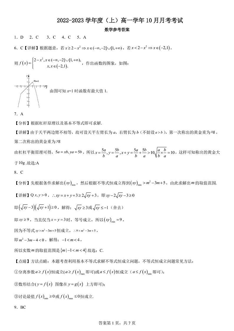2023省鹤岗一中高一10月月考数学试题PDF版含答案01