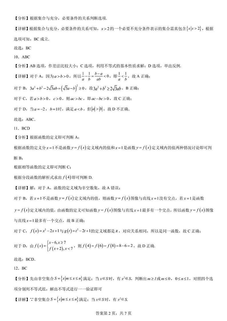 2023省鹤岗一中高一10月月考数学试题PDF版含答案02