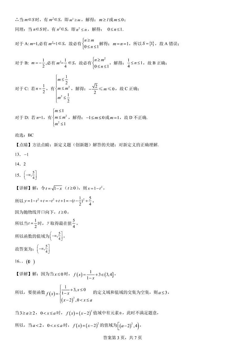 2023省鹤岗一中高一10月月考数学试题PDF版含答案03