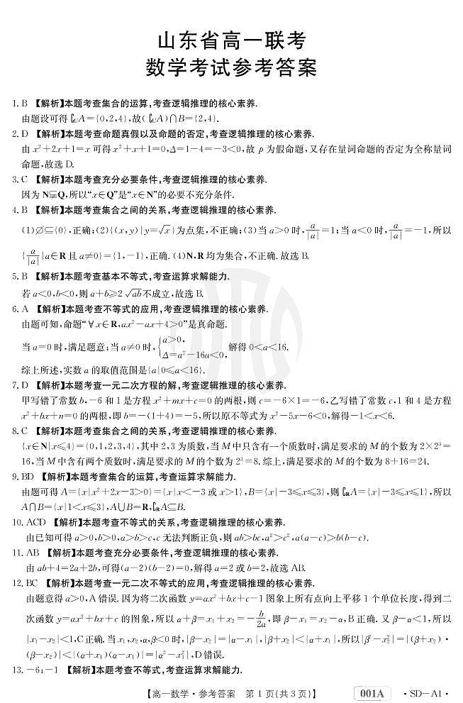 数学001A1山东答案第1页