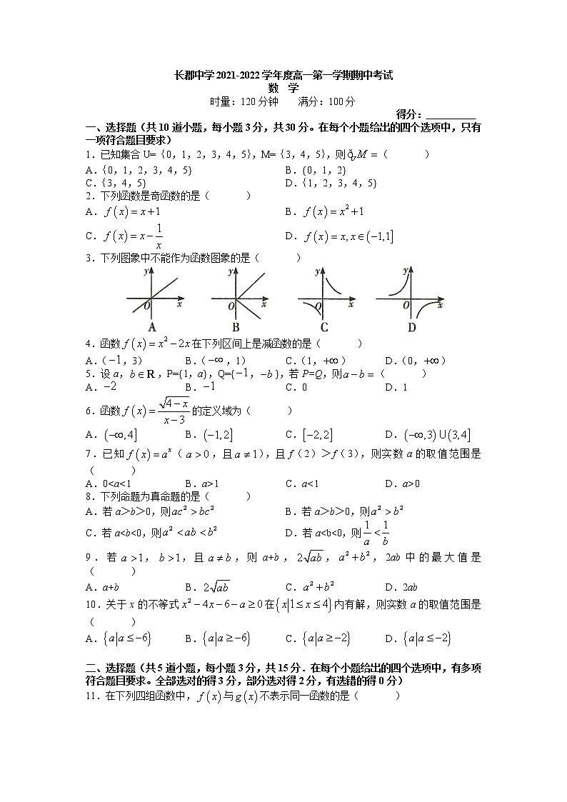 2022长沙长郡中学高一上学期期中考试数学试卷含答案01
