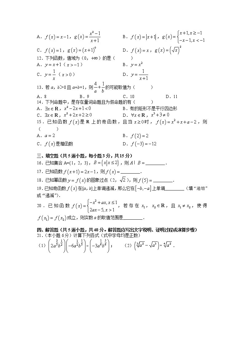 2022长沙长郡中学高一上学期期中考试数学试卷含答案02