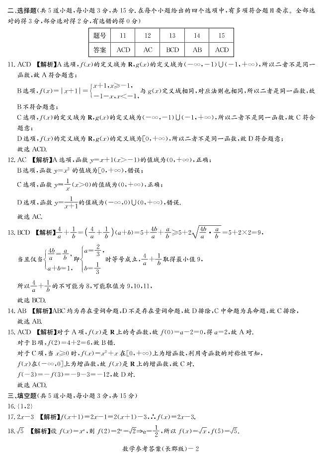 2022长沙长郡中学高一上学期期中考试数学试卷含答案02