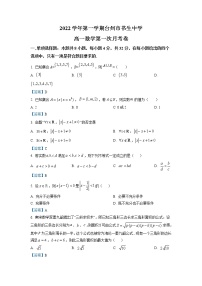 2023台州书生中学高一上学期第一次月考数学试题含答案