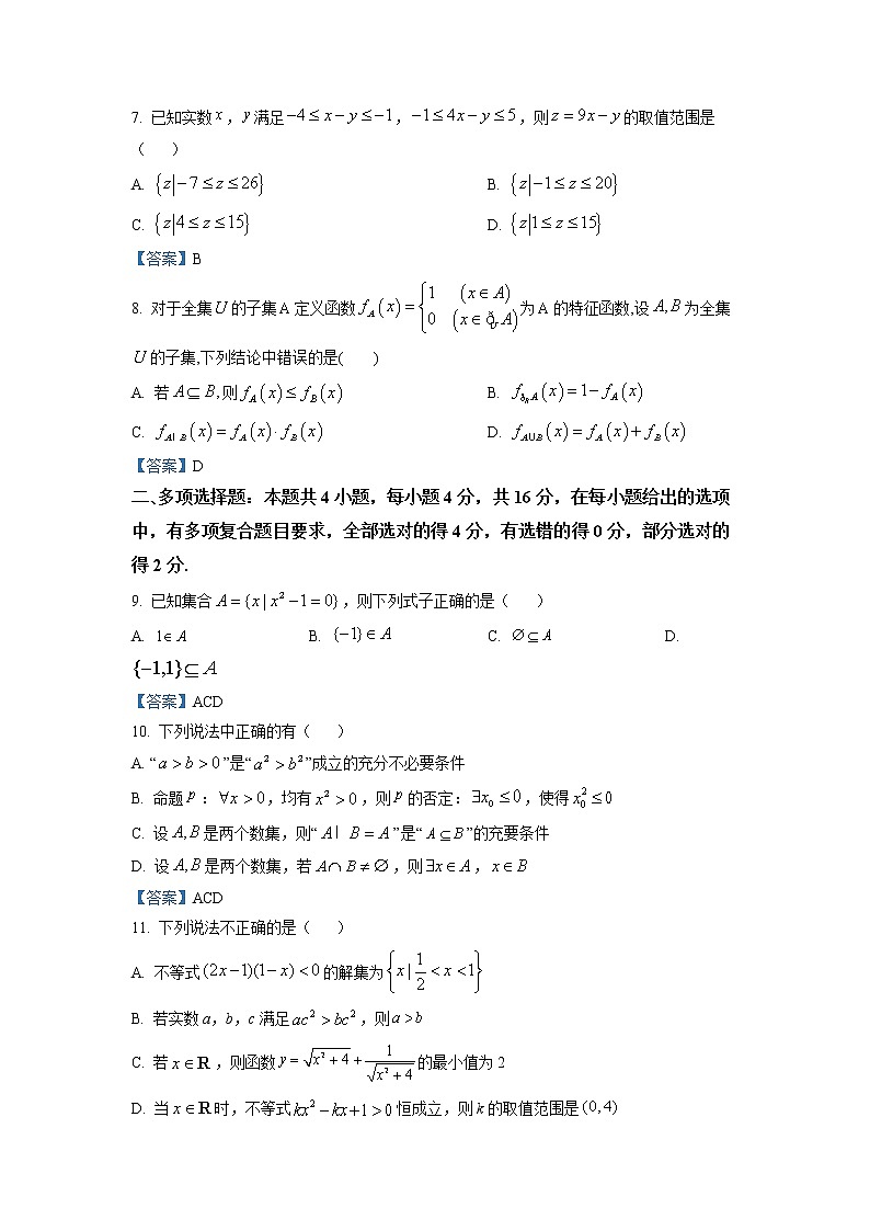 2023台州书生中学高一上学期第一次月考数学试题含答案第2页