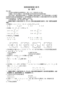 2023洛阳强基联盟高一上学期第一次大联考试题数学含解析