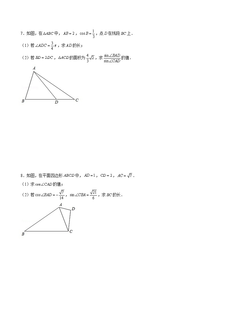 (新高考)高考数学三轮冲刺解答题核心考点练第3讲《解三角形》（原卷版）第3页