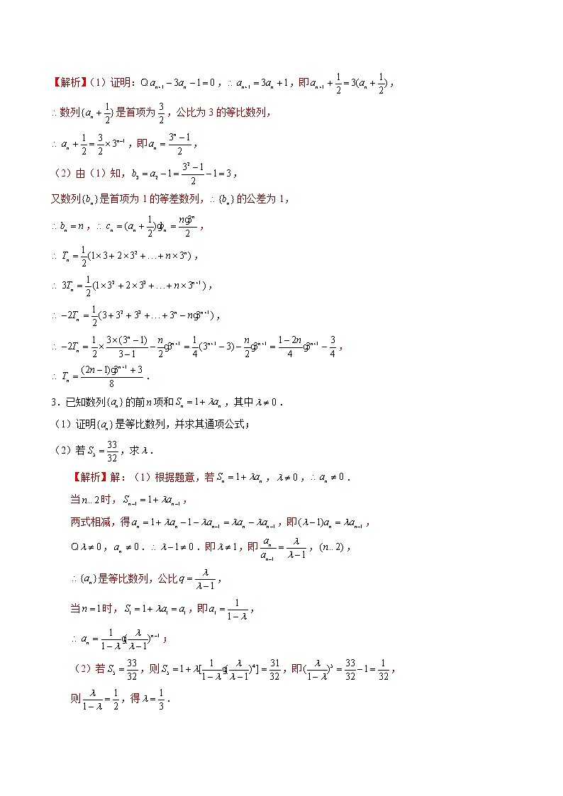 (新高考)高考数学三轮冲刺解答题核心考点练第4讲《等差数列与等比数列的综合》（2份打包，解析版+原卷版）02