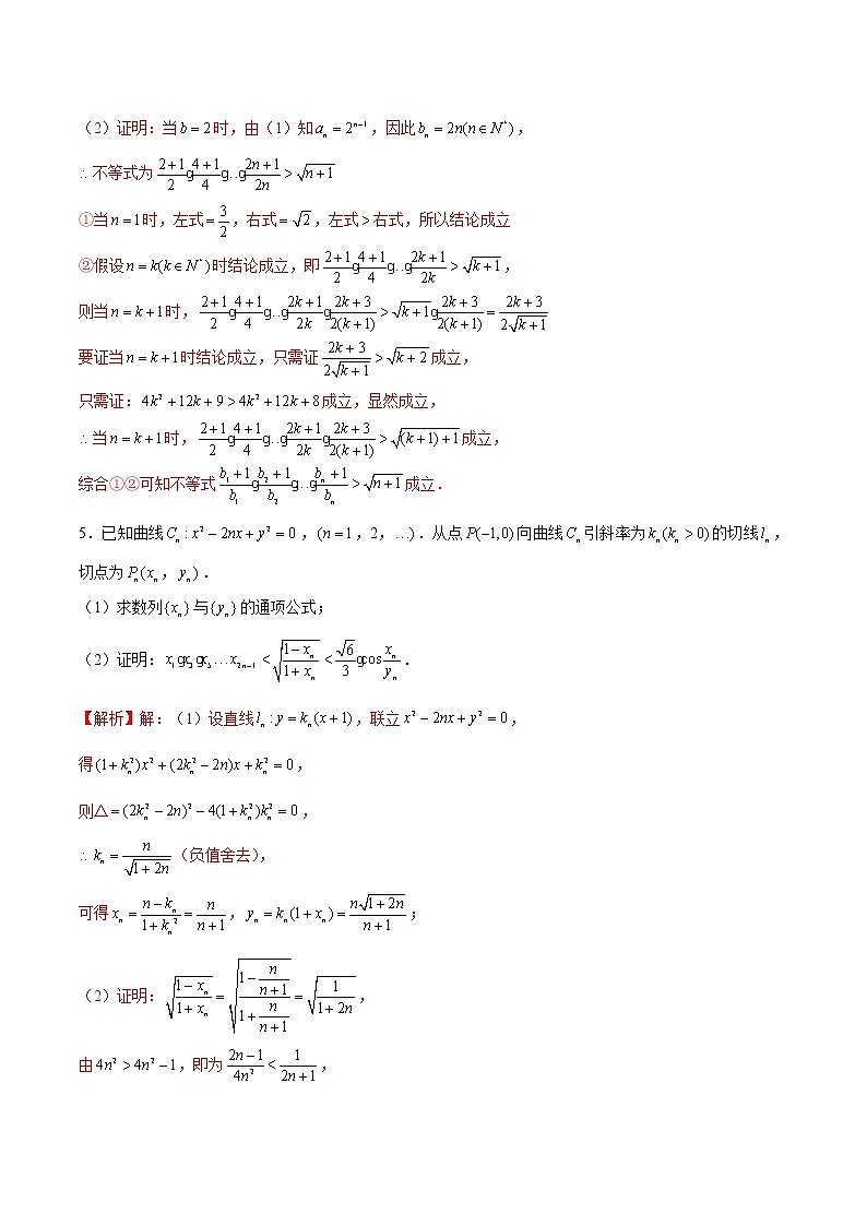 (新高考)高考数学三轮冲刺解答题核心考点练第6讲《数列的综合》（解析版）第3页