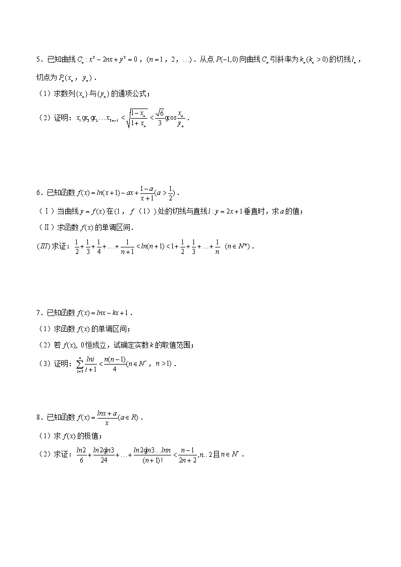 (新高考)高考数学三轮冲刺解答题核心考点练第6讲《数列的综合》（原卷版）第2页
