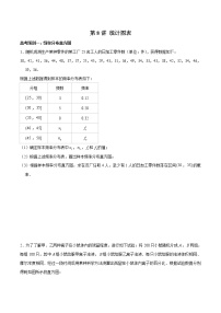 (新高考)高考数学三轮冲刺解答题核心考点练第8讲《统计图表》（2份打包，解析版+原卷版）