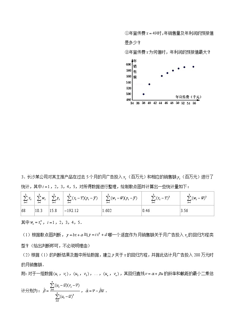 (新高考)高考数学三轮冲刺解答题核心考点练第9讲《回归分析与独立性检验》（原卷版）第3页