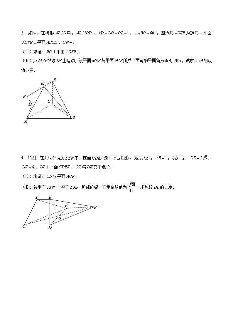 (新高考)高考数学三轮冲刺解答题核心考点练第10讲《空间向量》（原卷版）第2页