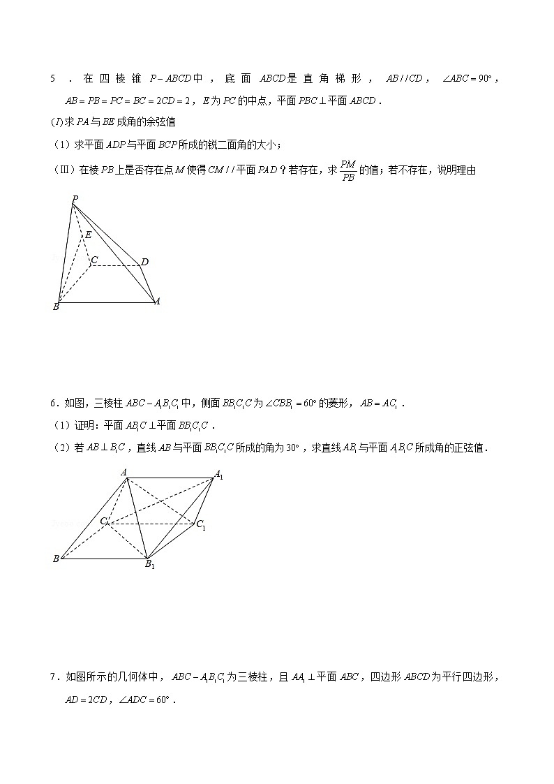 (新高考)高考数学三轮冲刺解答题核心考点练第10讲《空间向量》（原卷版）第3页