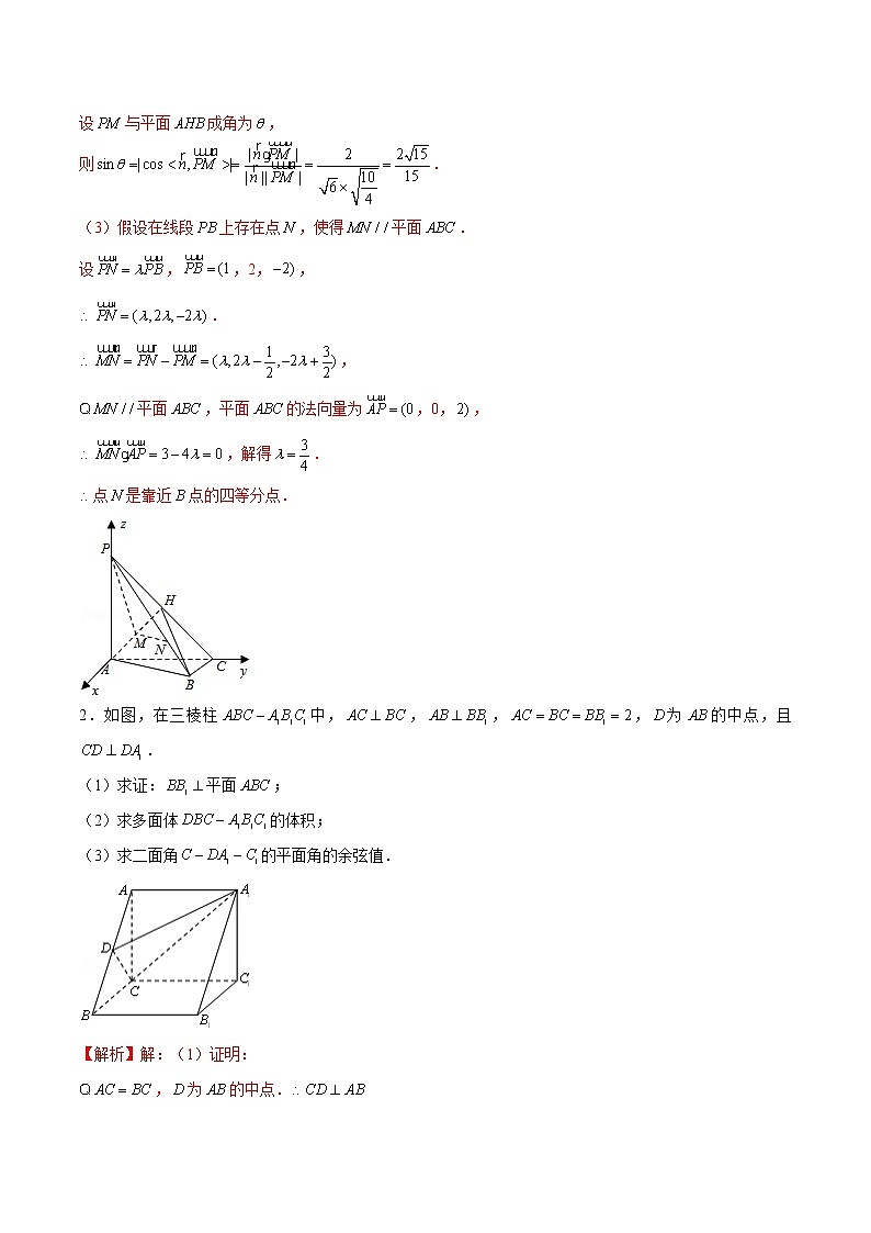 (新高考)高考数学三轮冲刺解答题核心考点练第10讲《空间向量》（解析版）第2页