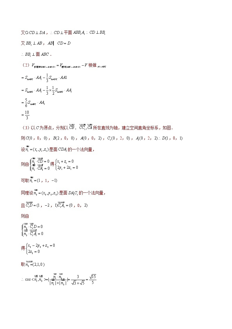 (新高考)高考数学三轮冲刺解答题核心考点练第10讲《空间向量》（解析版）第3页
