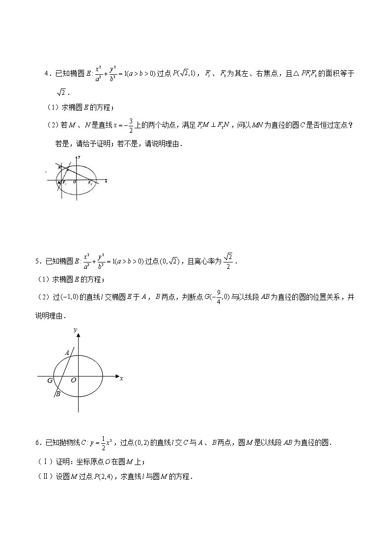(新高考)高考数学三轮冲刺解答题核心考点练第12讲《解析几何通解研究》（原卷版）第2页