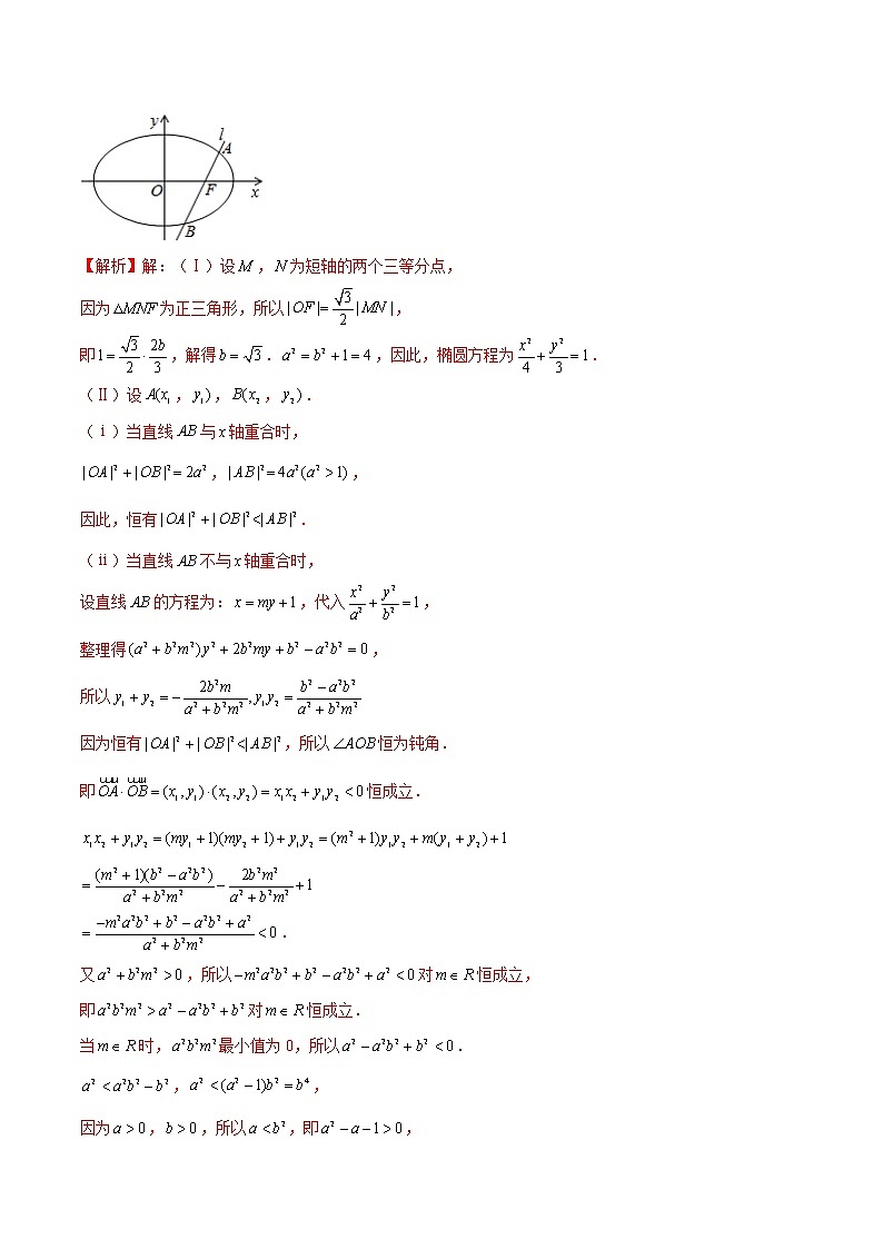(新高考)高考数学三轮冲刺解答题核心考点练第12讲《解析几何通解研究》（解析版）第3页