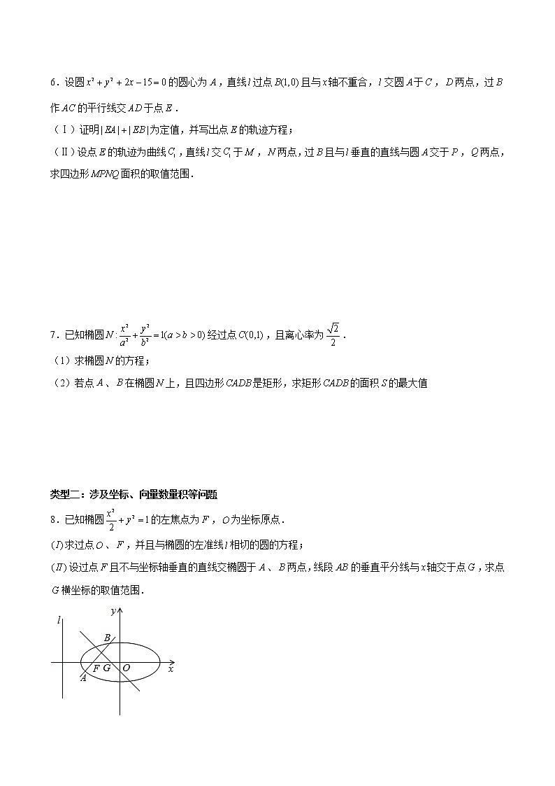 (新高考)高考数学三轮冲刺解答题核心考点练第13讲《解析几何中的定点定值最值问题》（原卷版）第3页