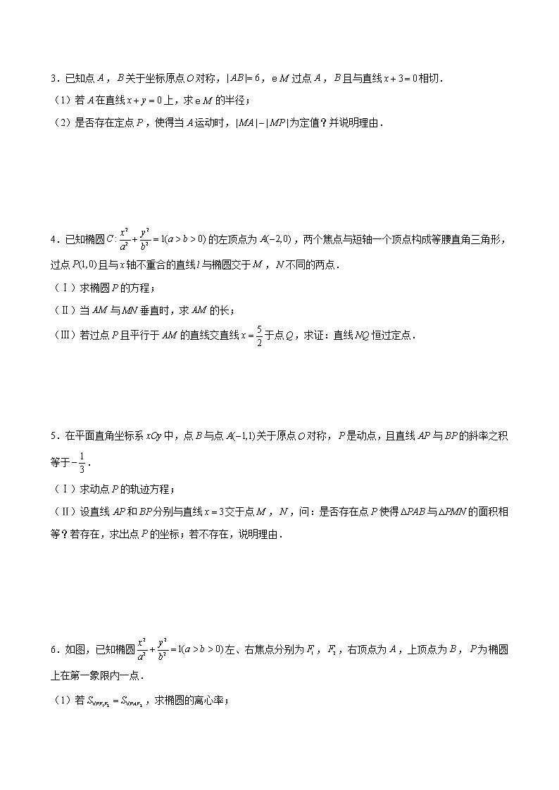 (新高考)高考数学三轮冲刺解答题核心考点练第15讲《利用几何性质解决解析几何问题》（原卷版）第2页