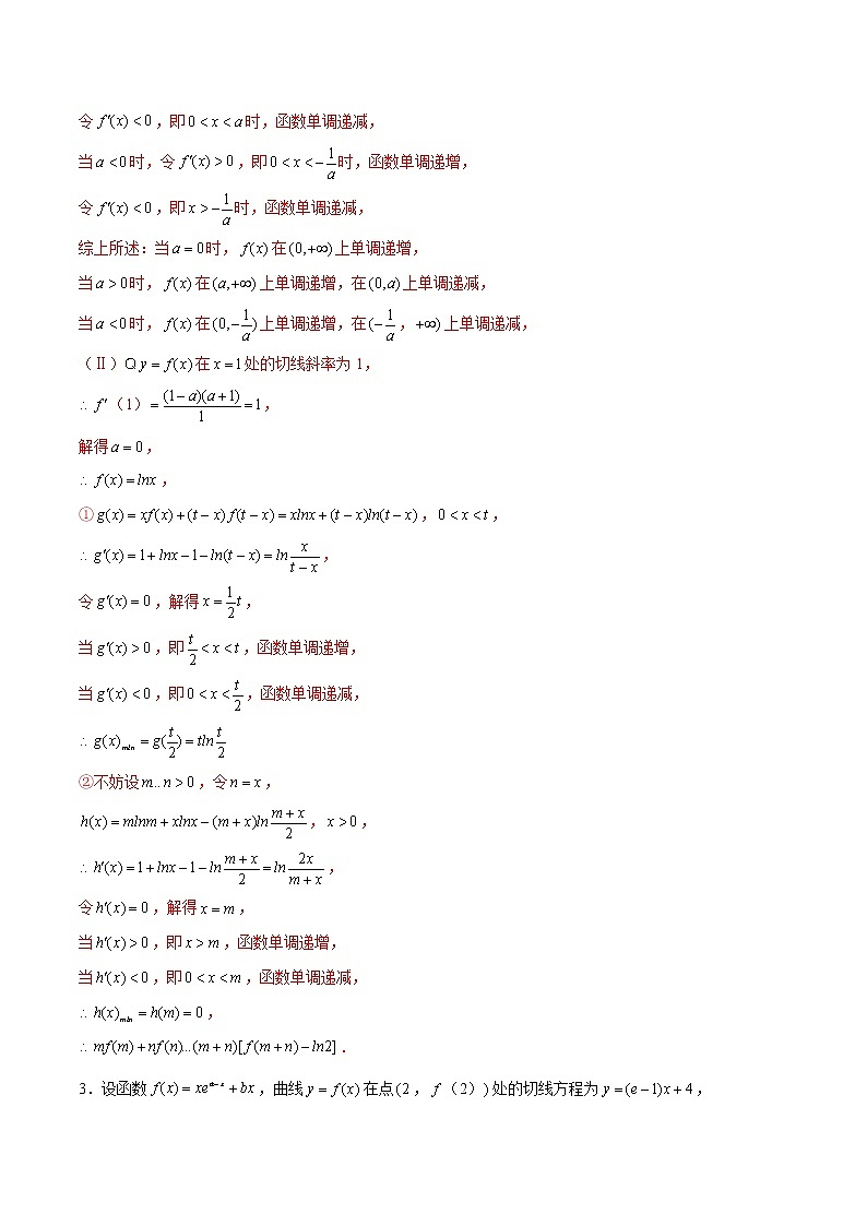 (新高考)高考数学三轮冲刺解答题核心考点练第16讲《含参单调性讨论、极值和最值》（解析版）第2页