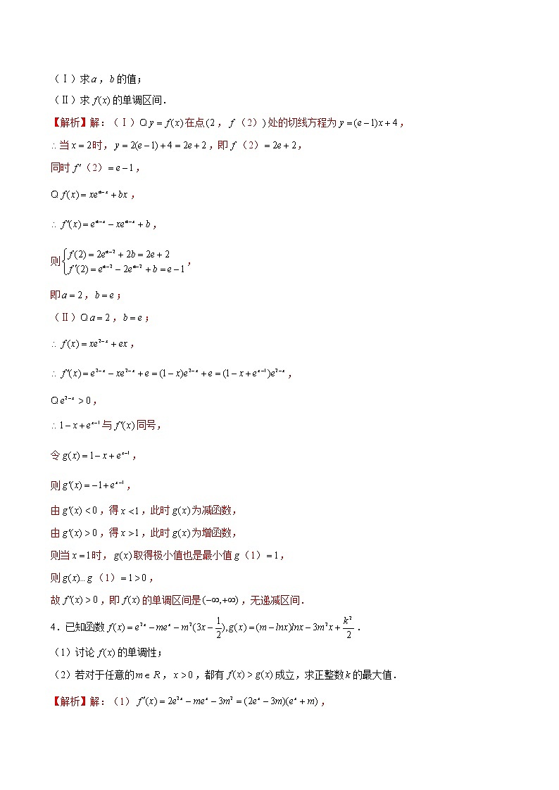 (新高考)高考数学三轮冲刺解答题核心考点练第16讲《含参单调性讨论、极值和最值》（解析版）第3页