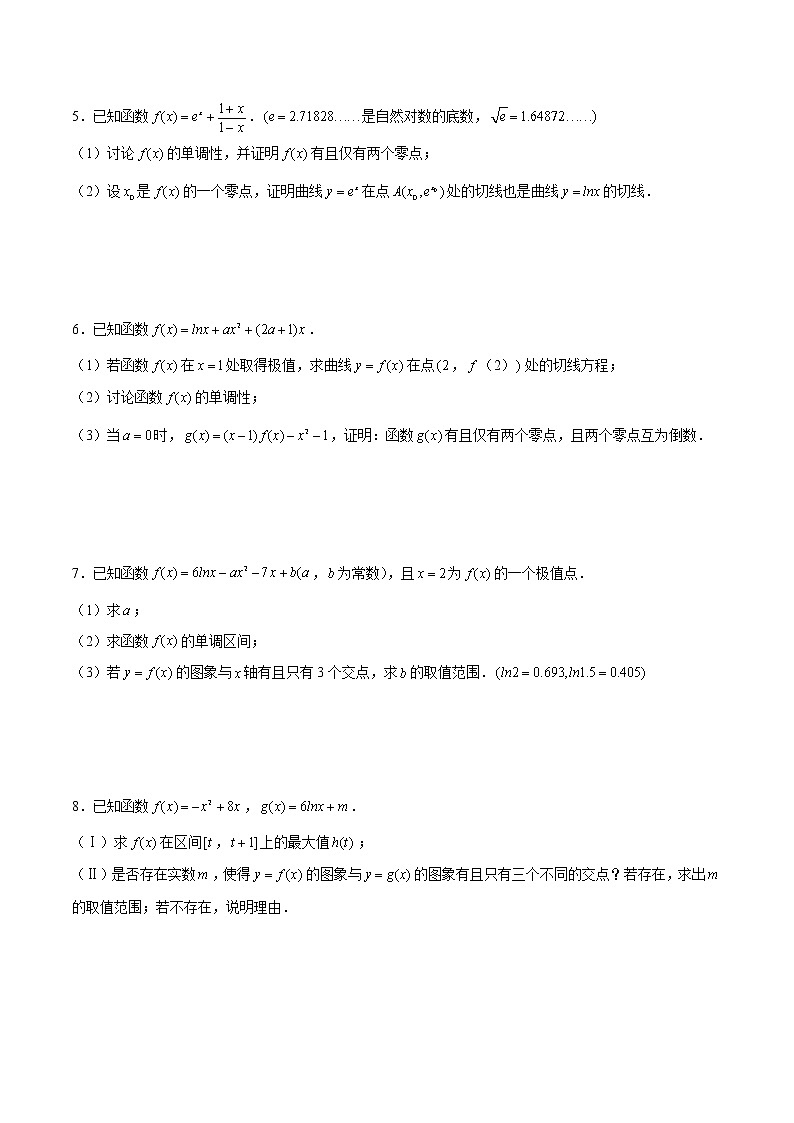 (新高考)高考数学三轮冲刺解答题核心考点练第17讲《零点问题》（2份打包，解析版+原卷版）02